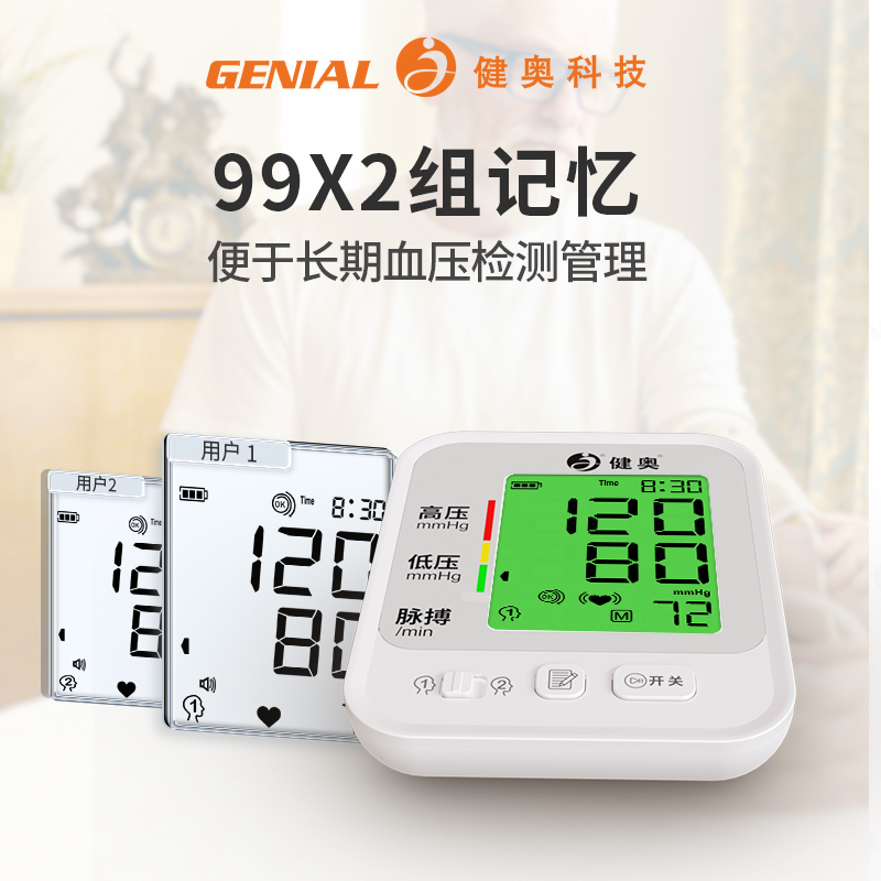 臂式電子血壓計GT-702LM
