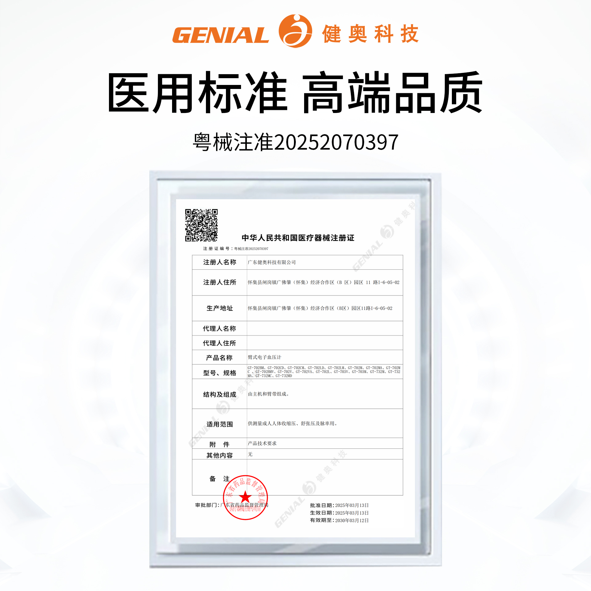 臂式電子血壓計GT-702VA