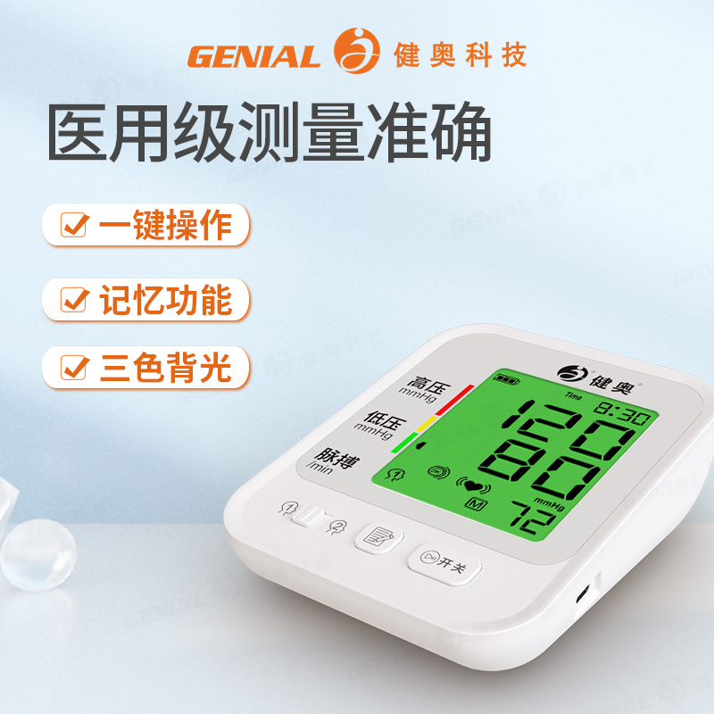 臂式電子血壓計GT-702LM